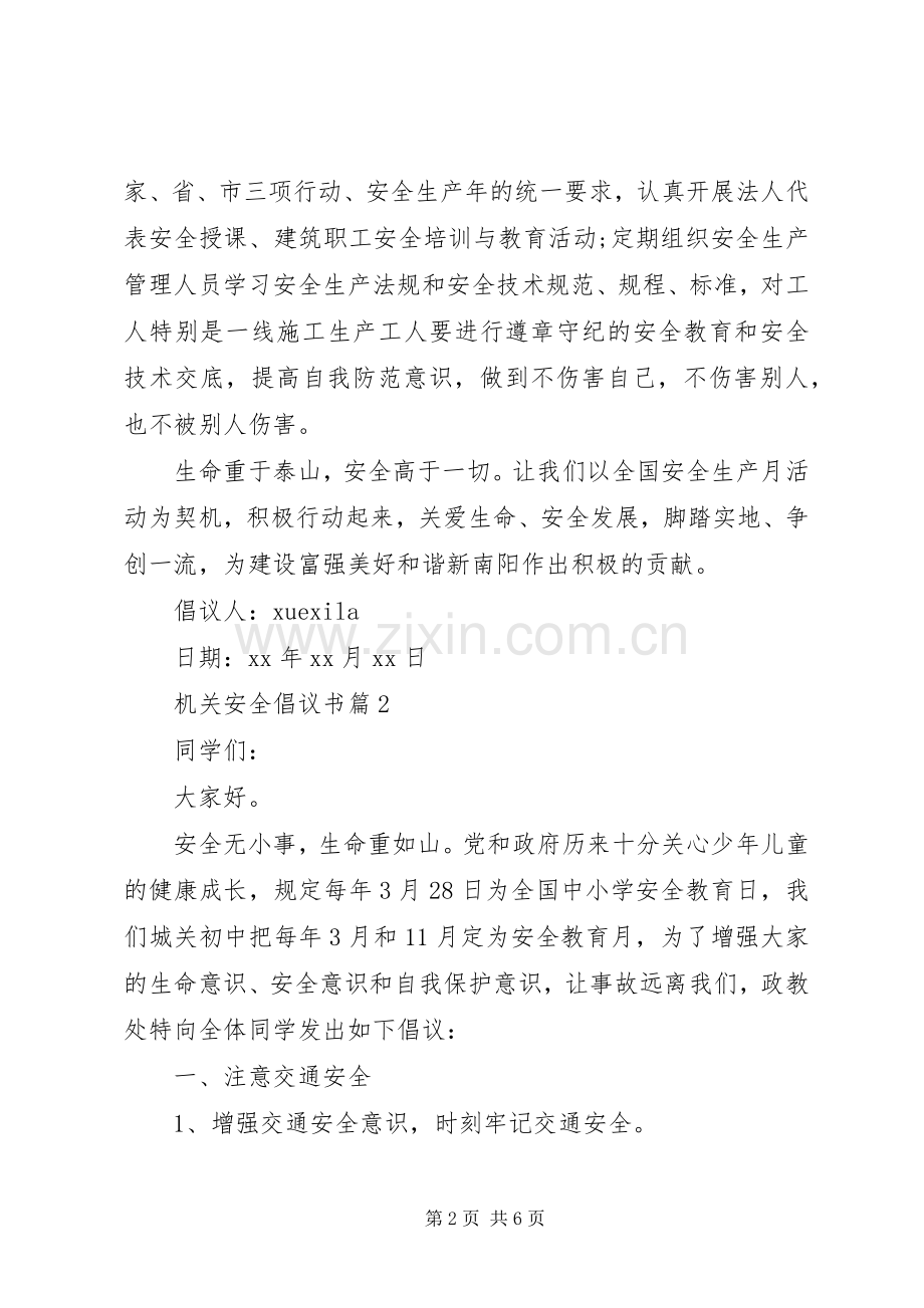 机关安全倡议书.docx_第2页