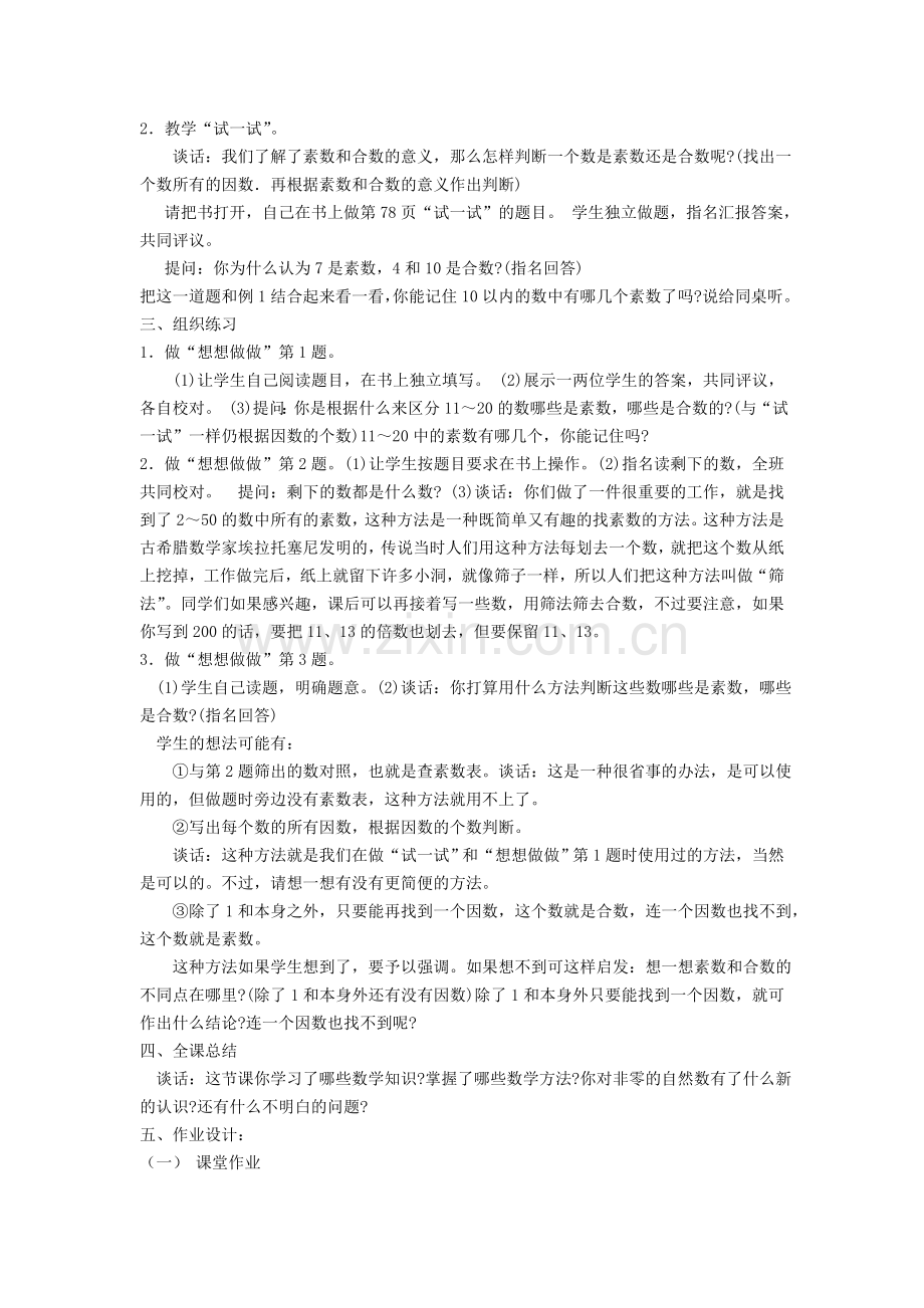 素数和合数.doc_第2页