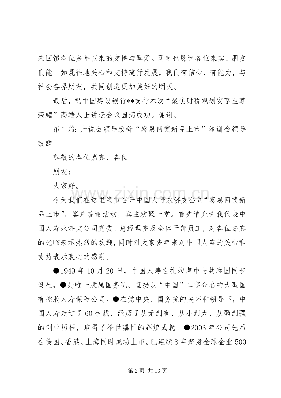保险产说会领导演讲致辞.docx_第2页