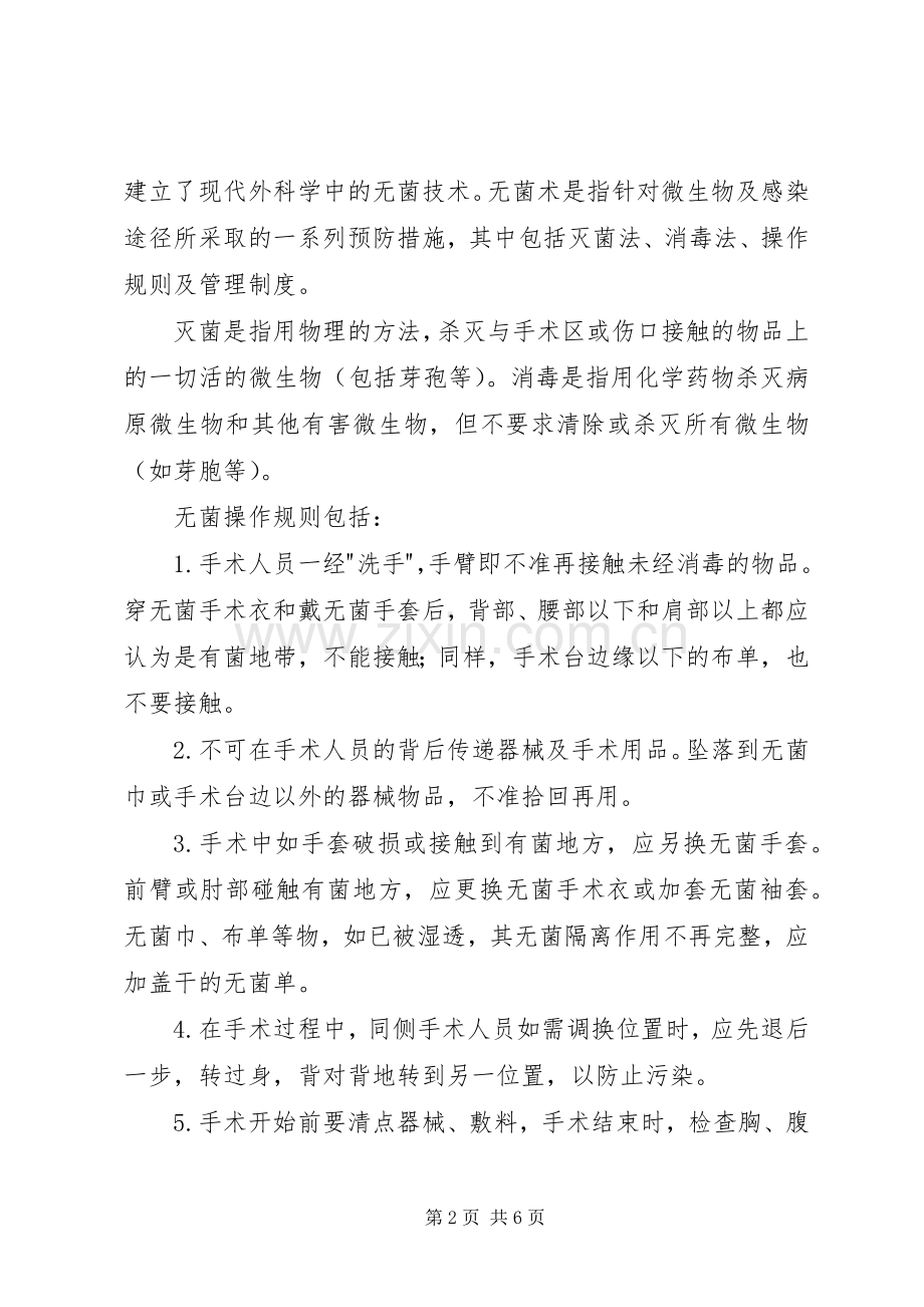 无菌术学习感想[五篇范例]_1.docx_第2页