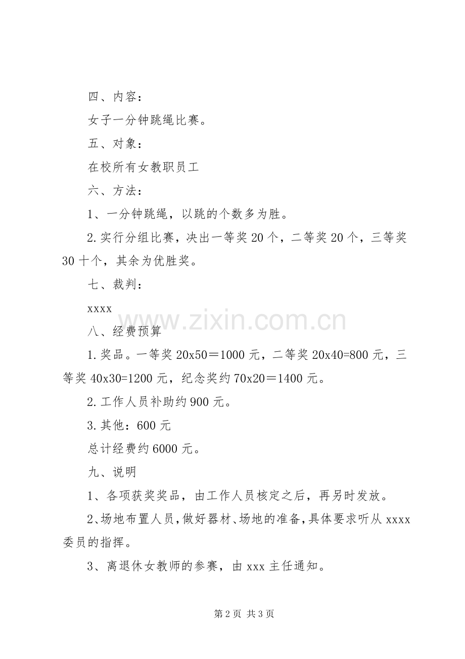 中学迎三八妇女节活动实施方案.docx_第2页