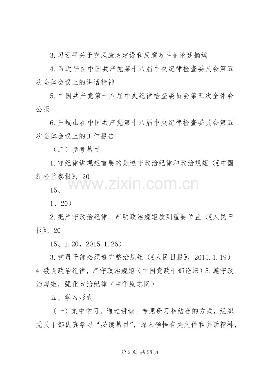 中卫市沈桥小学关于开展“守纪律、讲规矩”主题教育活动方案.docx_第2页