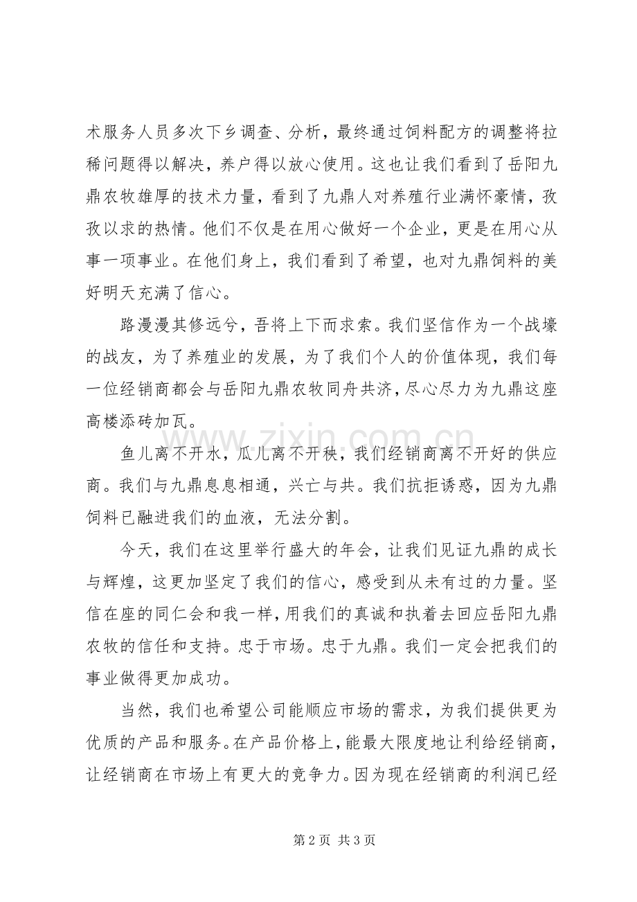 优秀合作伙伴发言.docx_第2页
