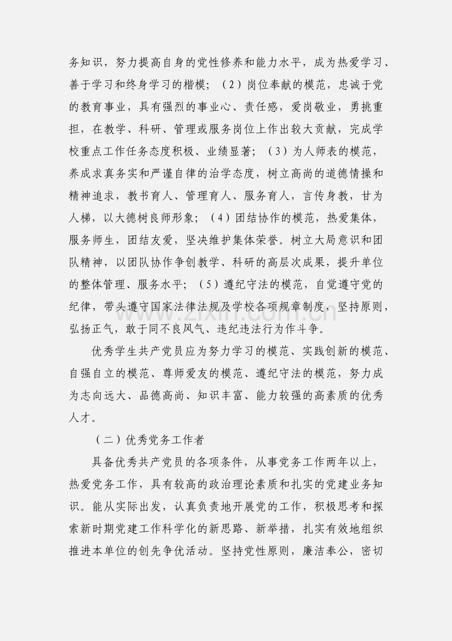 关于开展创先争优评比表彰活动的通知.docx_第2页