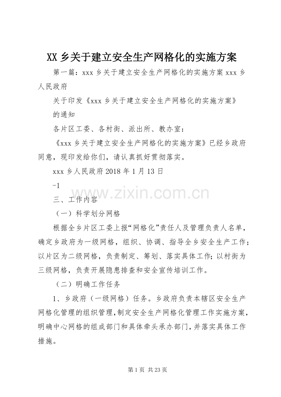 XX乡关于建立安全生产网格化的方案.docx_第1页