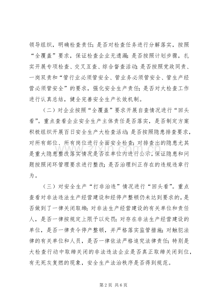 乡镇百日安全生产大检查方案.docx_第2页