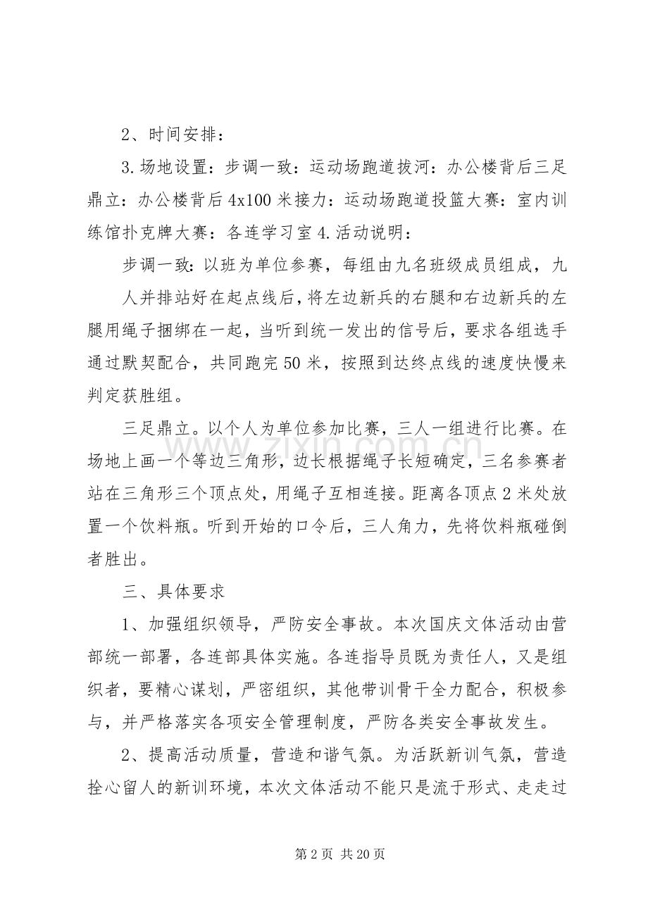 新训一营国庆活动实施方案.docx_第2页