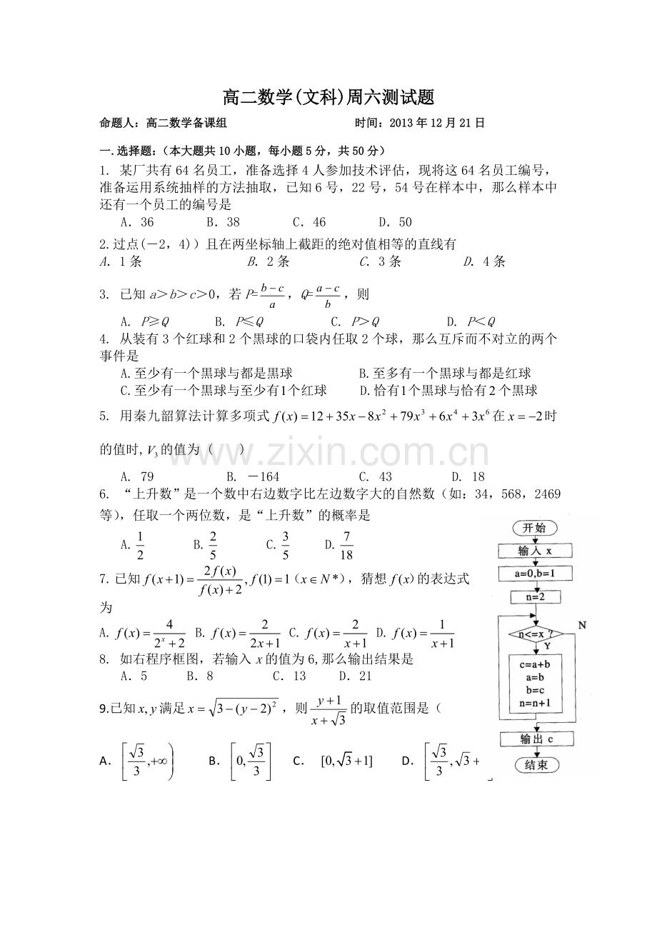 高二数学(文科)周六测试题.doc_第1页