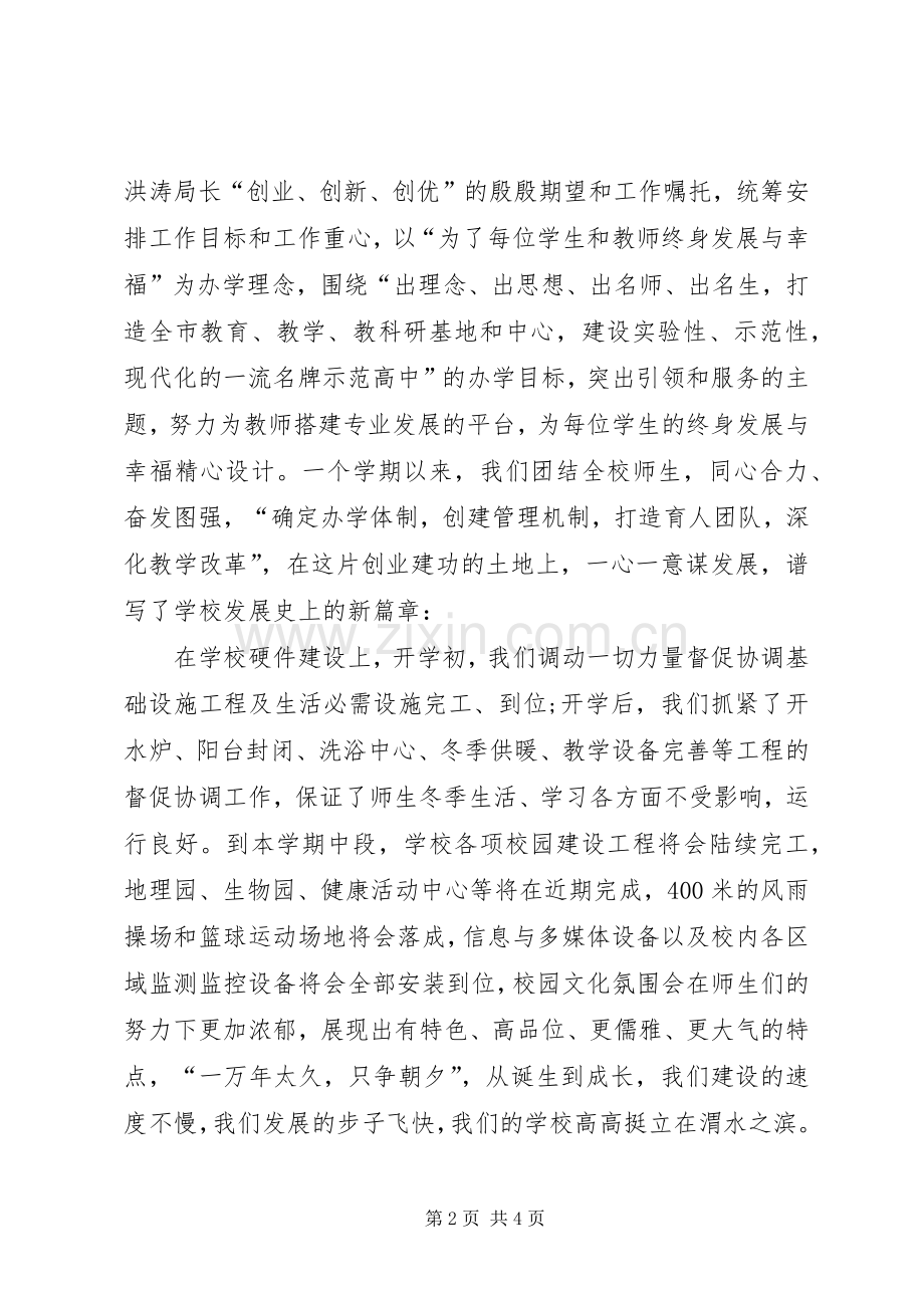 开学典礼上校长发言稿【春季开学典礼上校长发言稿】.docx_第2页