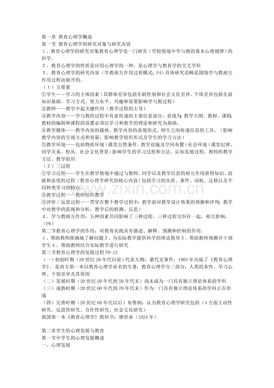 心理学（初）.doc_第1页