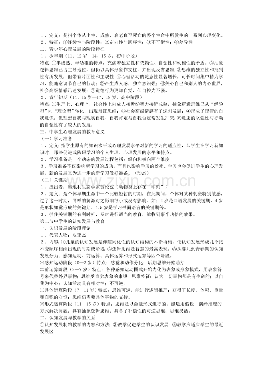 心理学（初）.doc_第2页