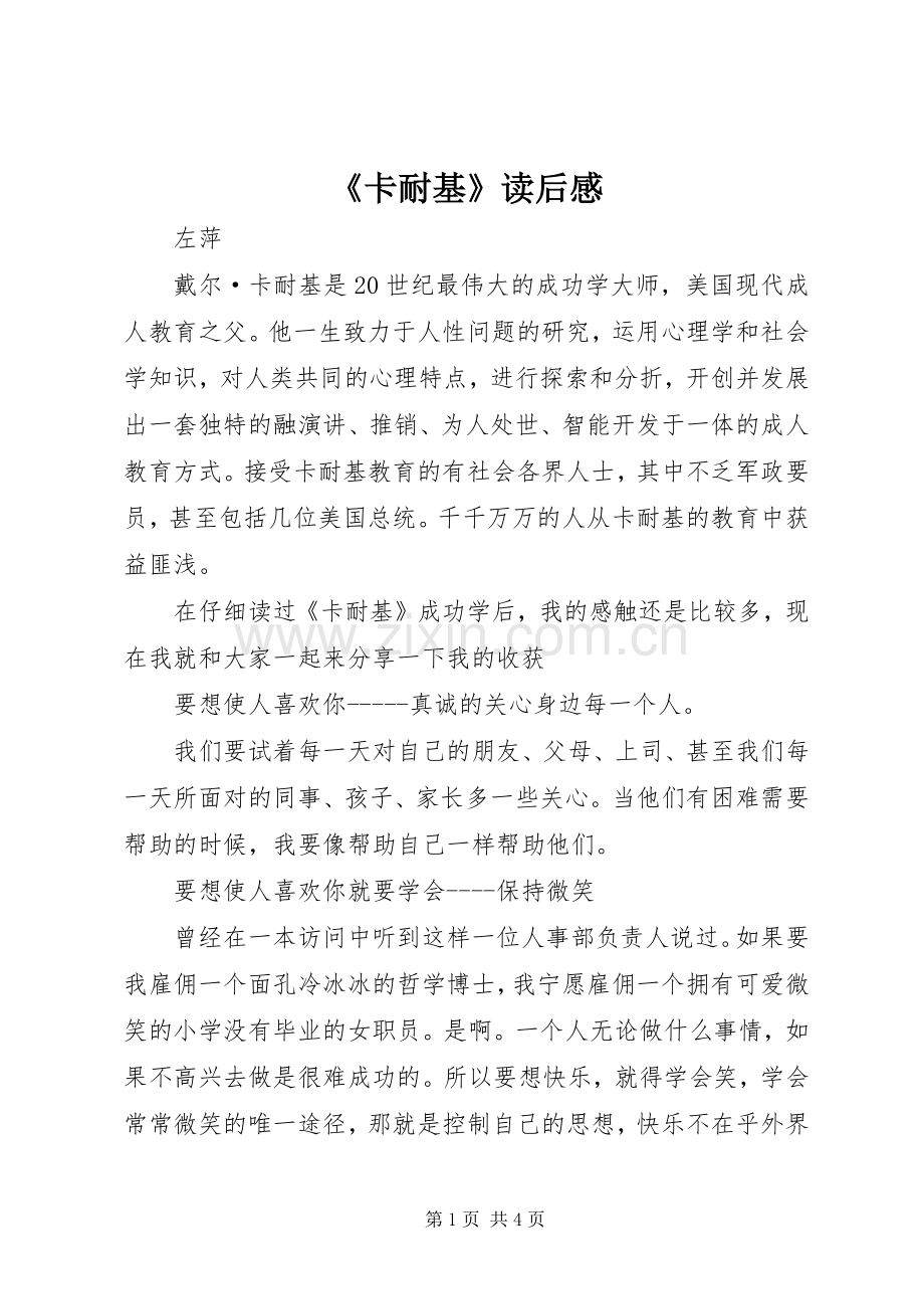 《卡耐基》读后感(2).docx_第1页
