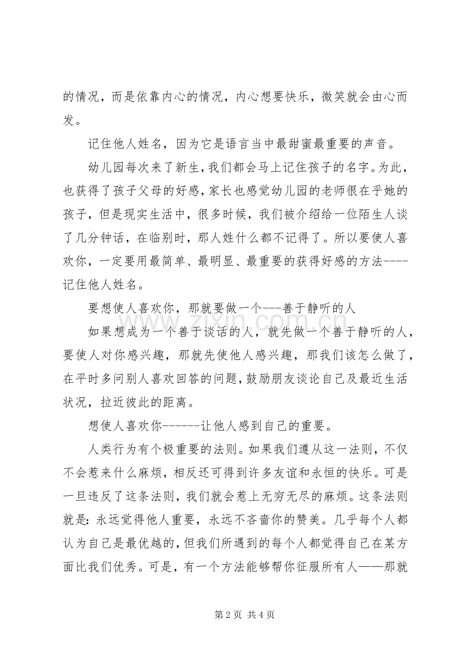 《卡耐基》读后感(2).docx_第2页