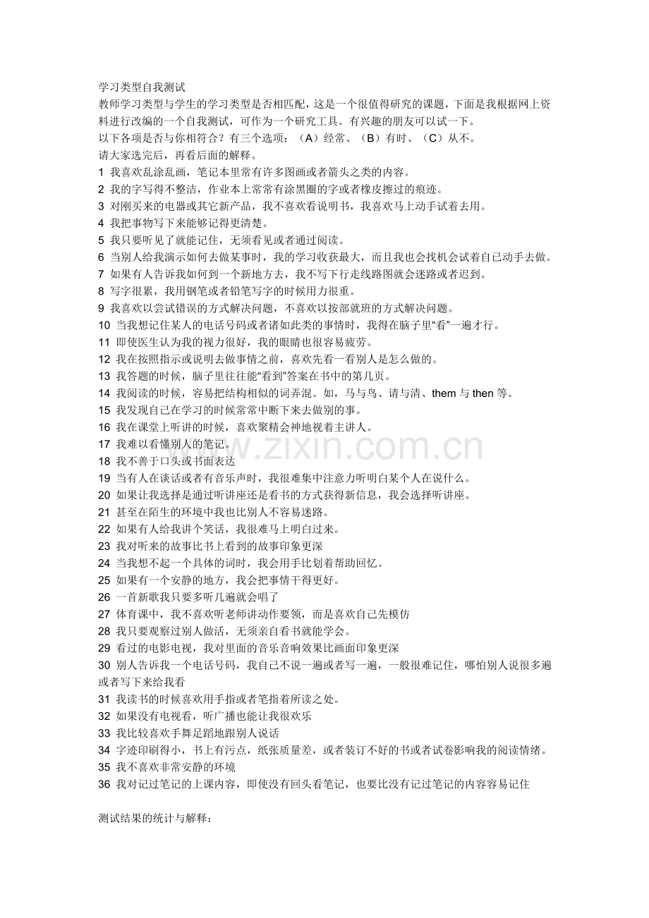 学习风格测试（仅供参考）.doc_第1页