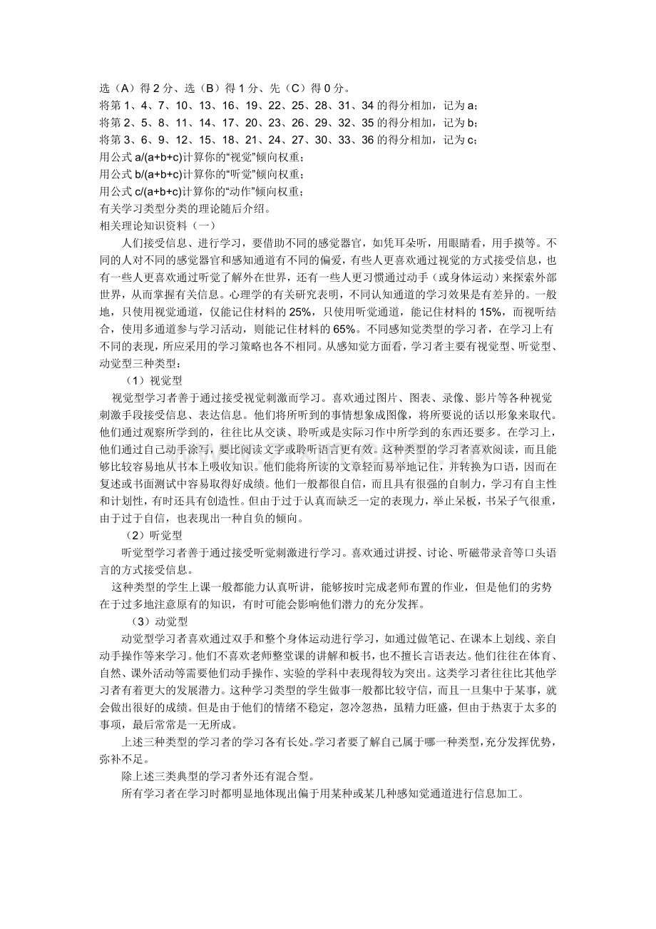 学习风格测试（仅供参考）.doc_第2页