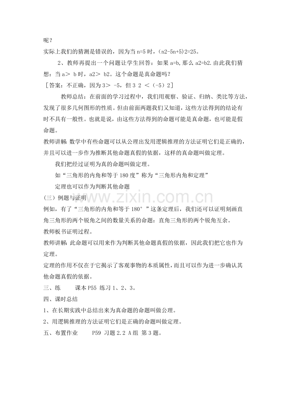公理、定理.doc_第2页