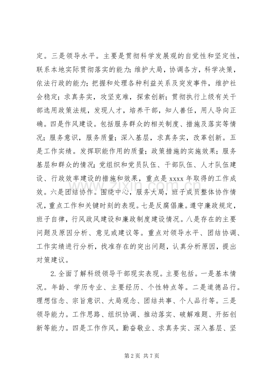 各级领导班子及科级领导干部综合研判工作实施方案.docx_第2页