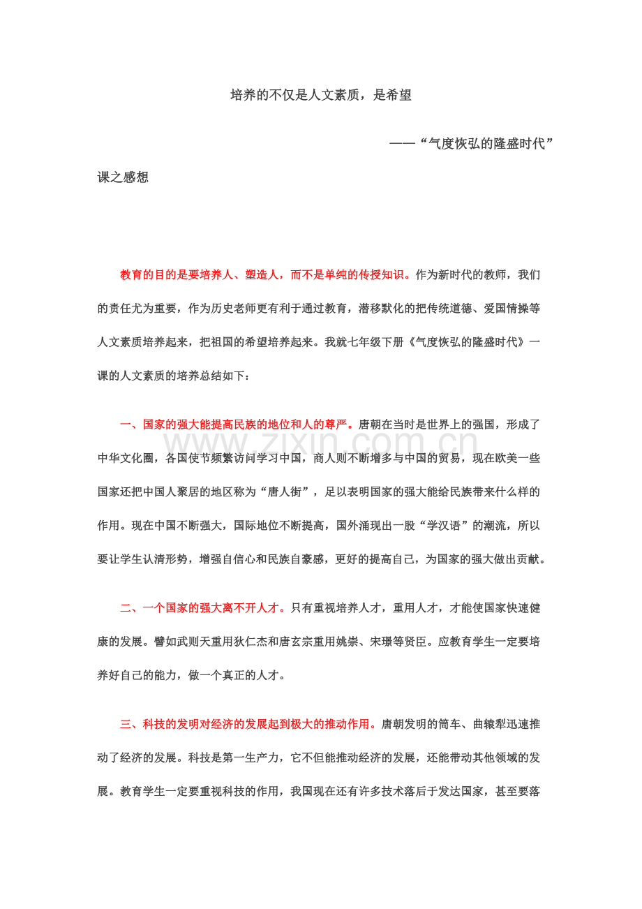 培养的不仅是人文素质.doc_第1页