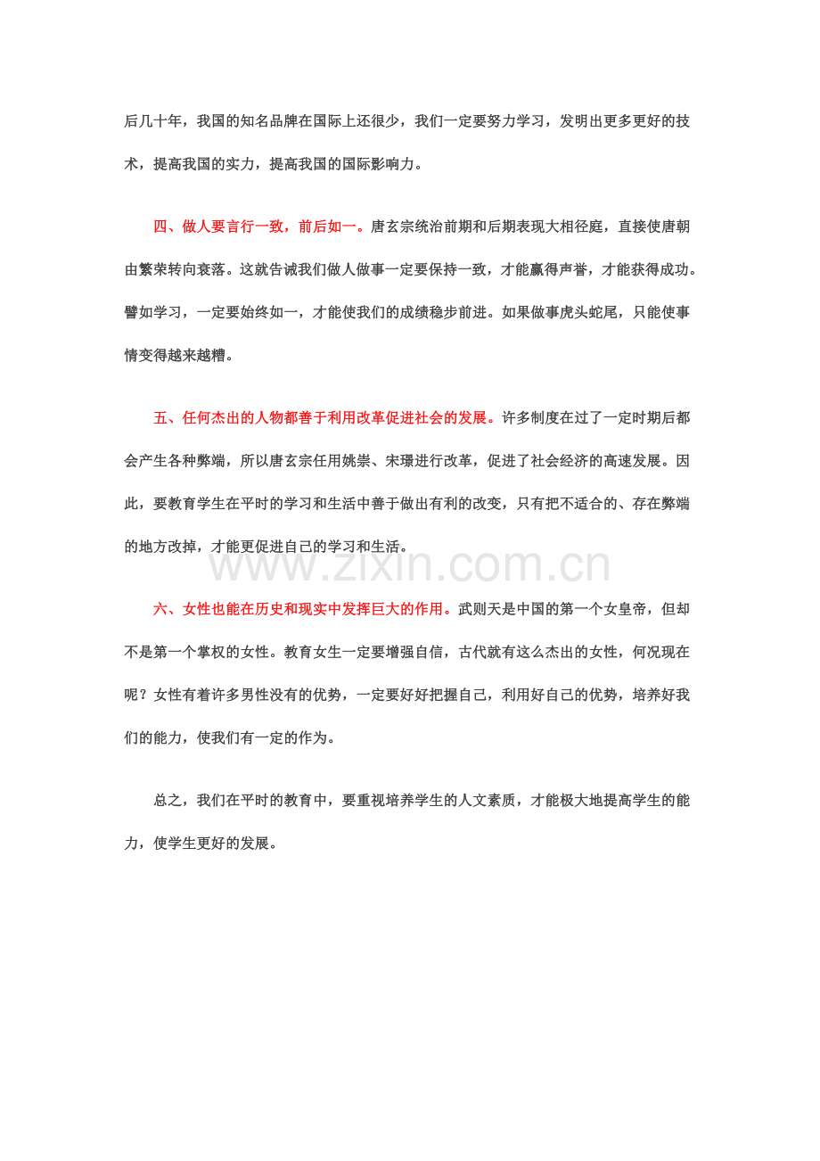 培养的不仅是人文素质.doc_第2页