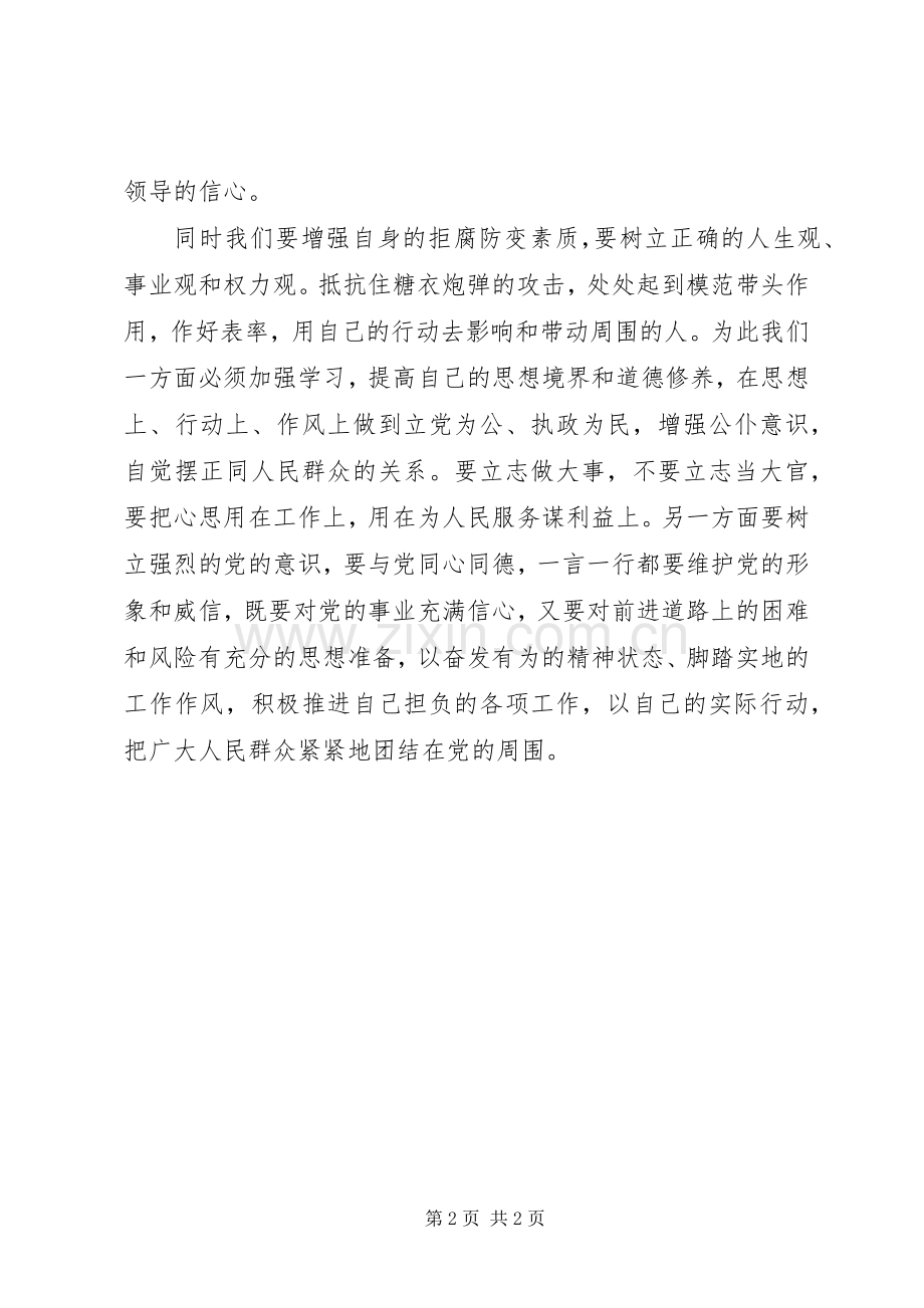 反腐倡廉教育读本读后感.docx_第2页