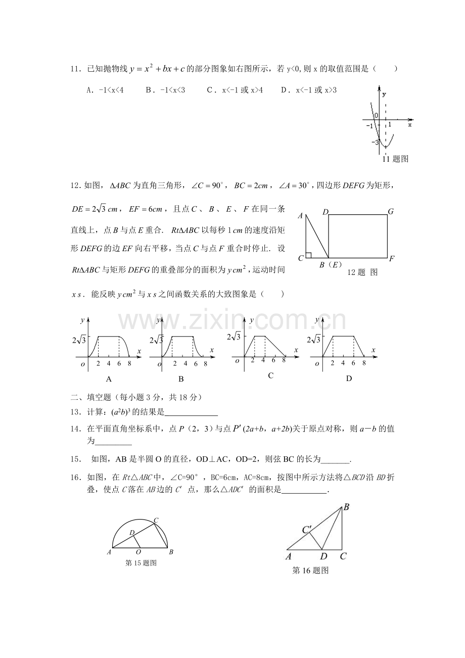 卧龙中考模拟试题.doc_第2页