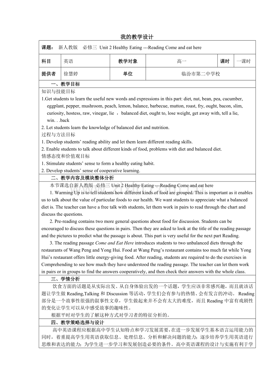 徐慧婷-高中英语教学设计.doc_第1页