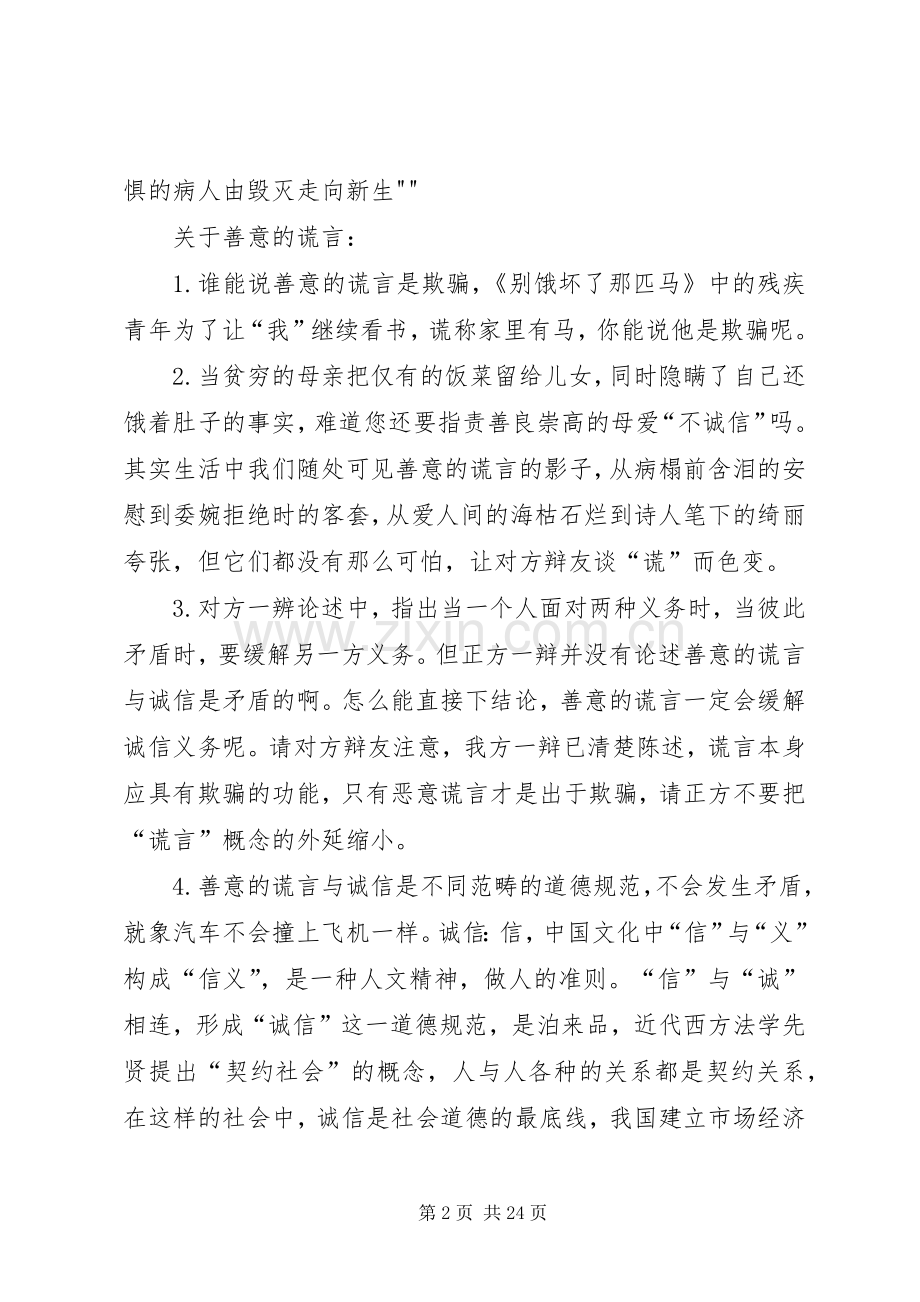 祖国在我心中主持词.docx_第2页