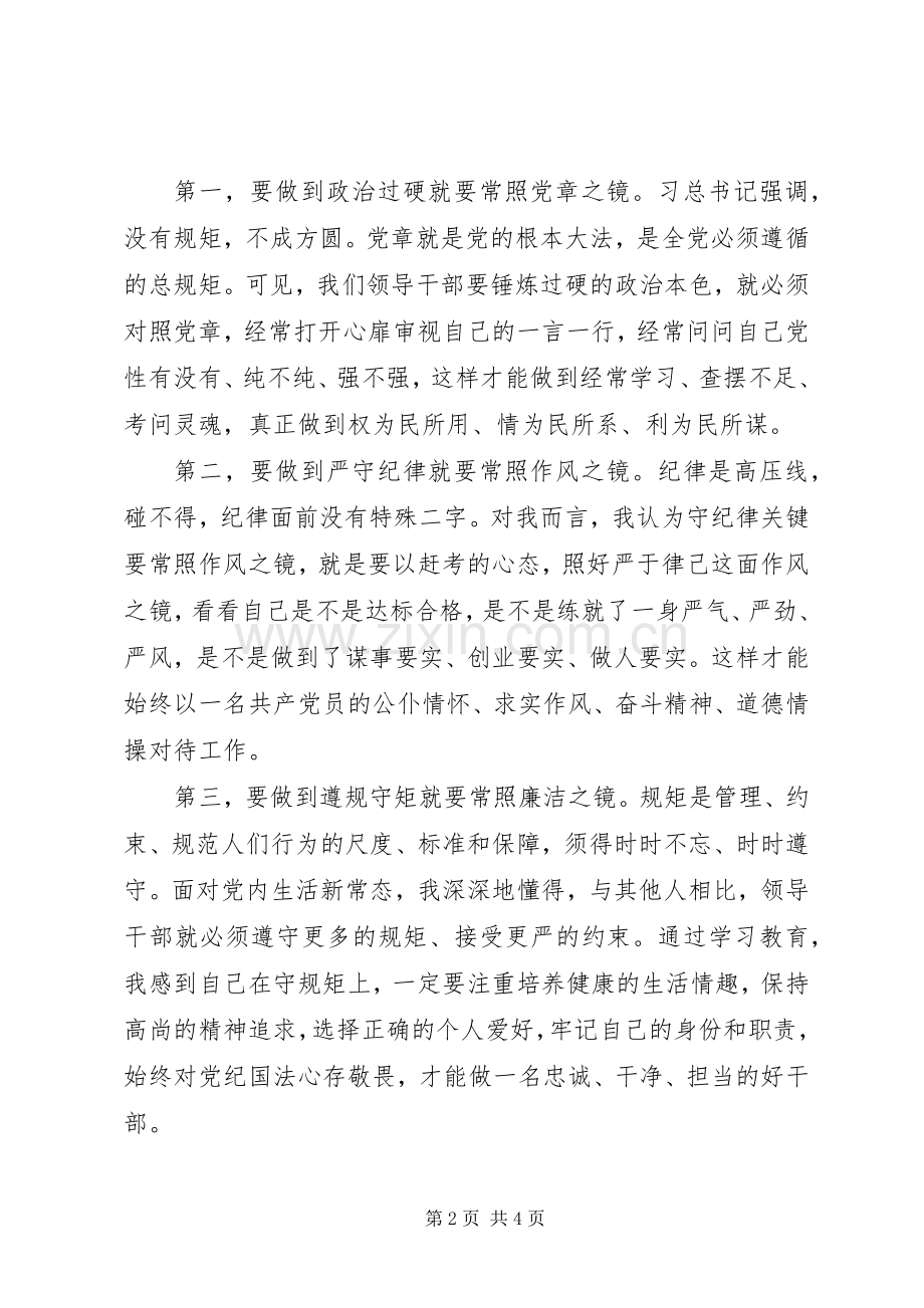 林业局副局长严以律己严守政治纪律研讨发言稿.docx_第2页