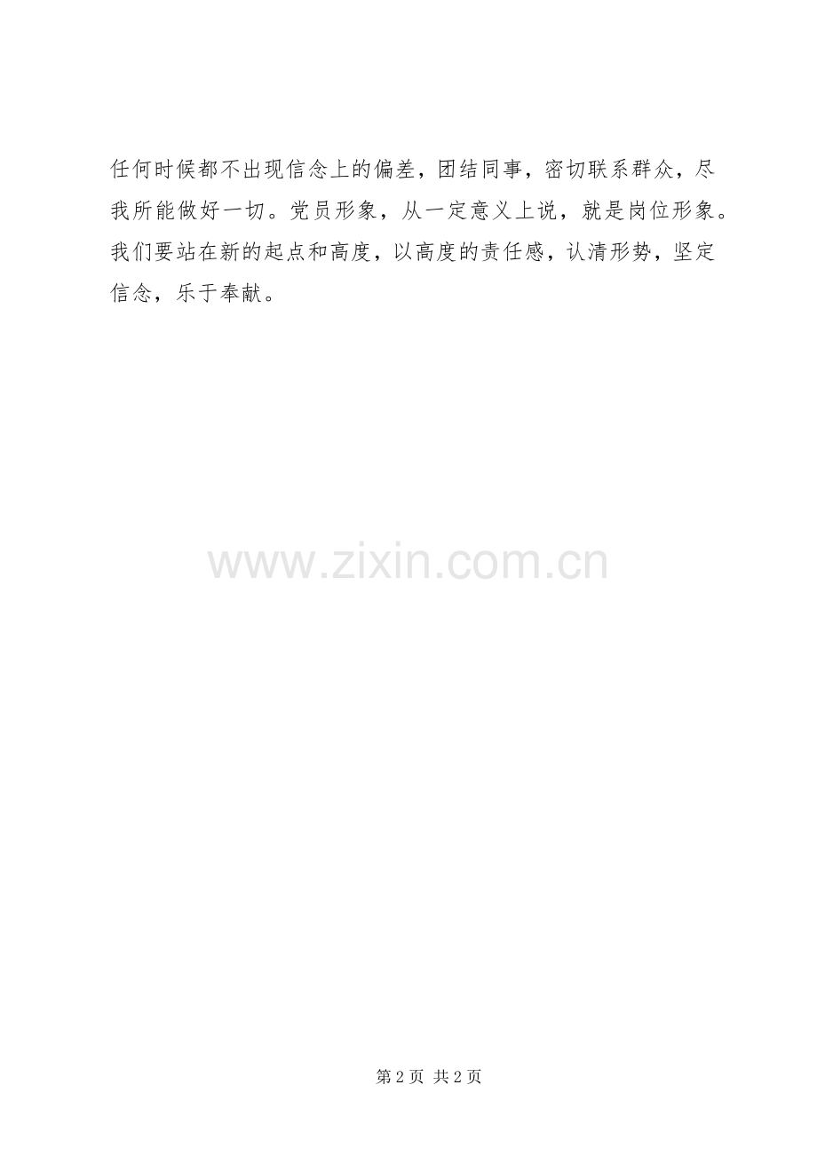 坚定理想信念明确政治方向个人发言.docx_第2页