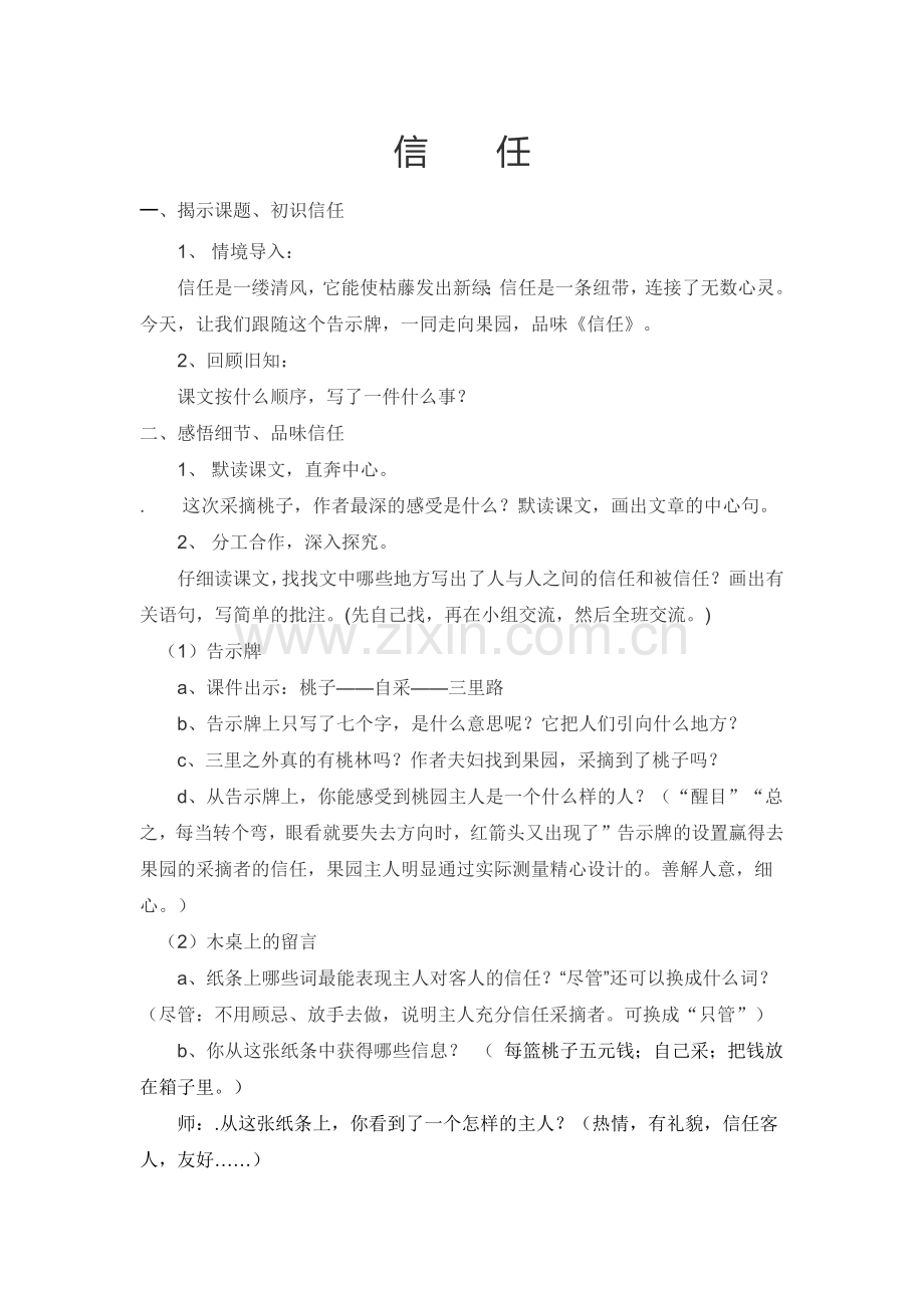 教案（讲课用）.docx_第1页