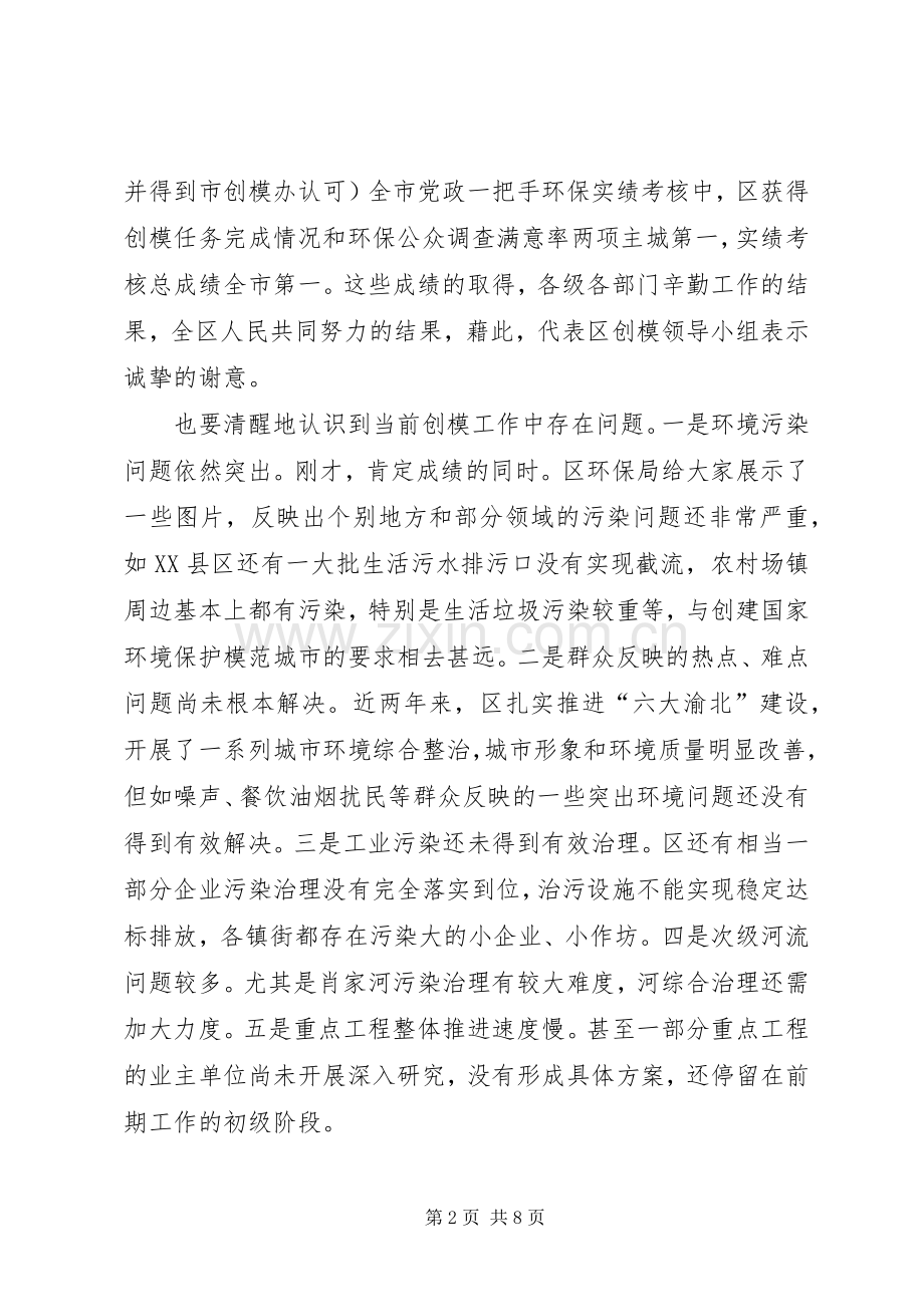 区长城市创模座谈上讲话.docx_第2页