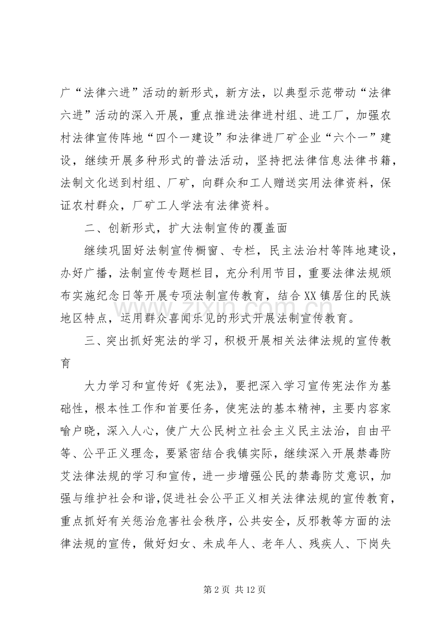 XX年乡镇普法工作实施方案.docx_第2页