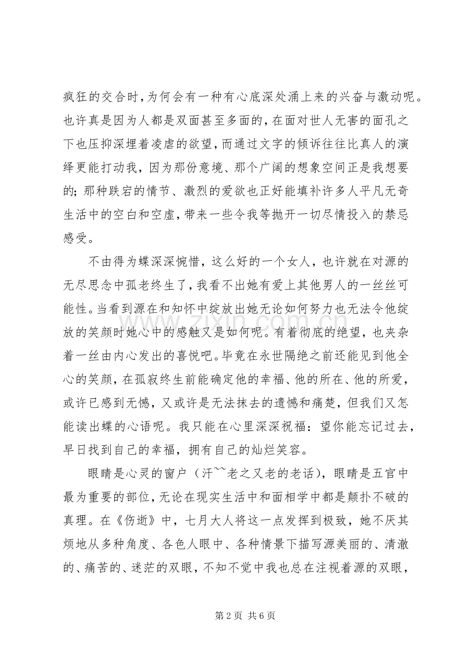《伤逝》读后感 .docx_第2页