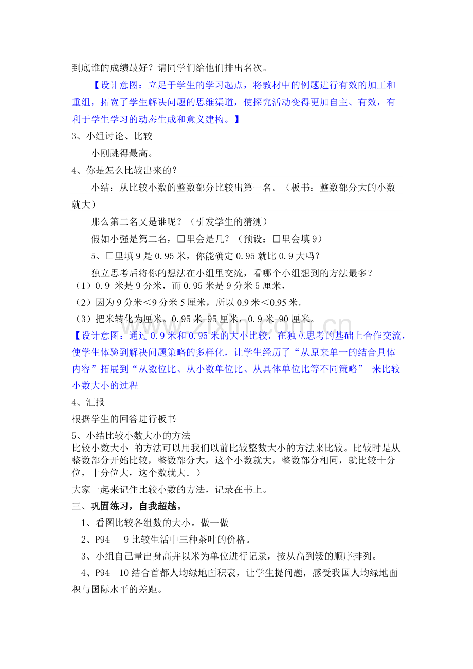 小学数学2011版本小学四年级小数大小的比较-(2).docx_第2页