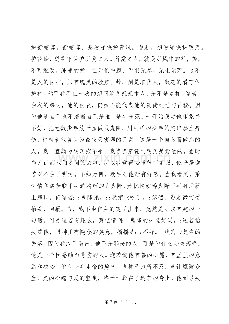 求一篇读后感读后感范文_1.docx_第2页
