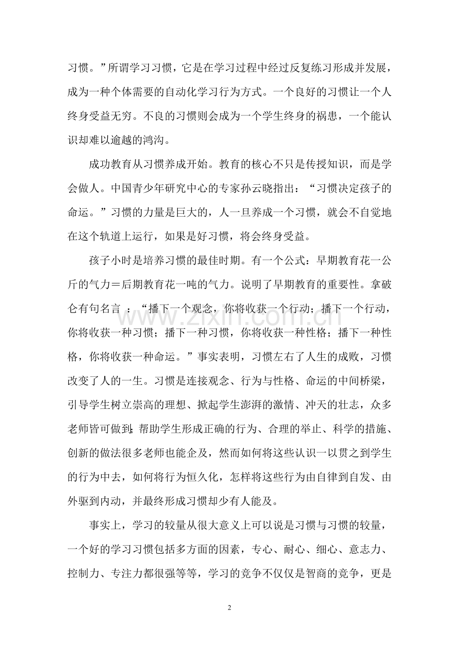 为什么要培养孩子良好的学习习惯.doc_第2页