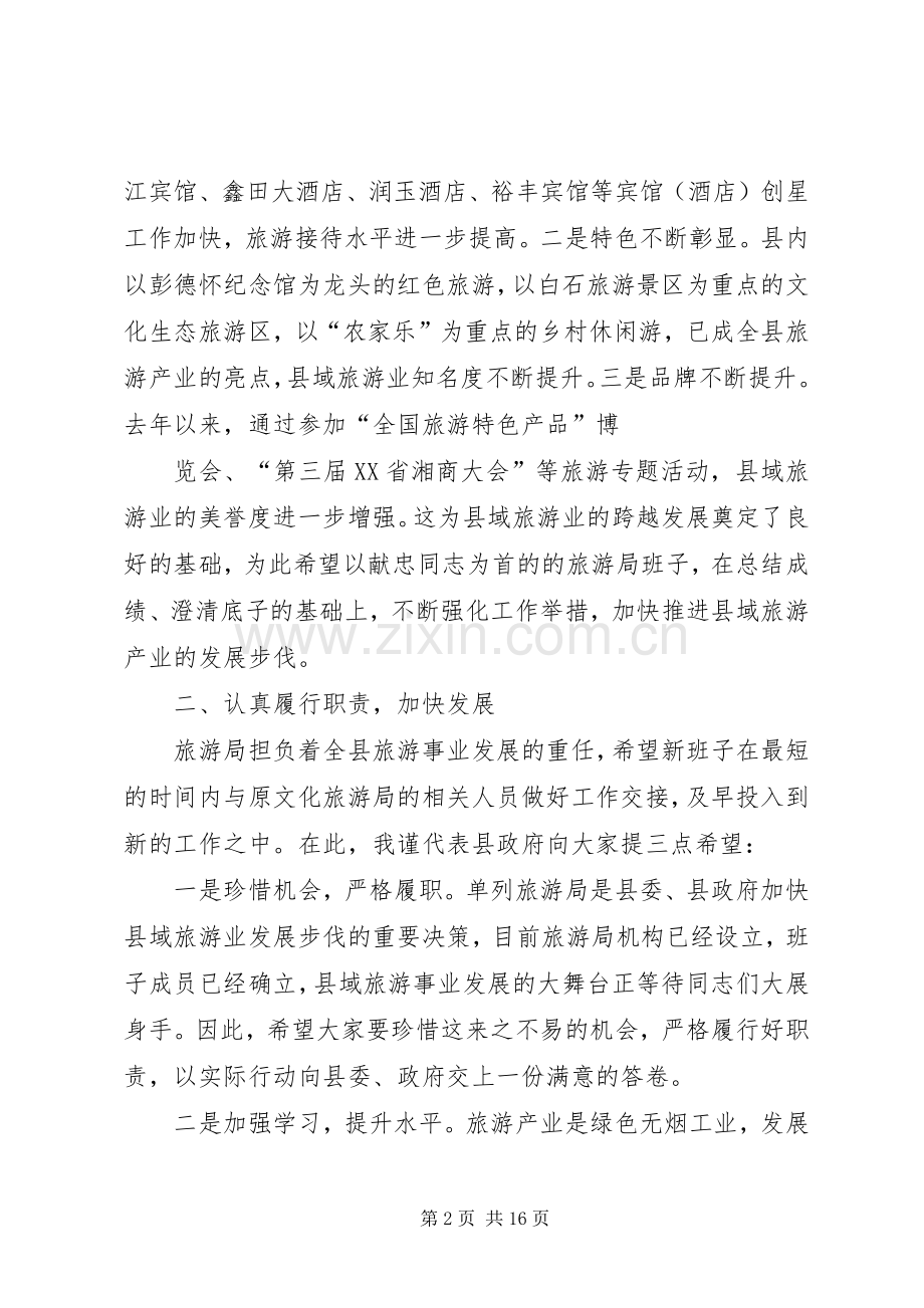 篇一：在旅游局长赴任见面会上的发言稿.docx_第2页