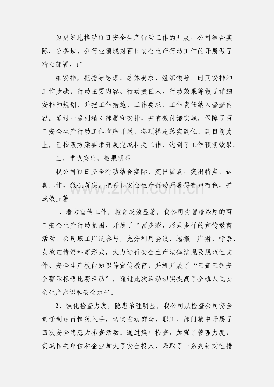 201_年11月百日安全生产行动工作汇报.docx_第2页