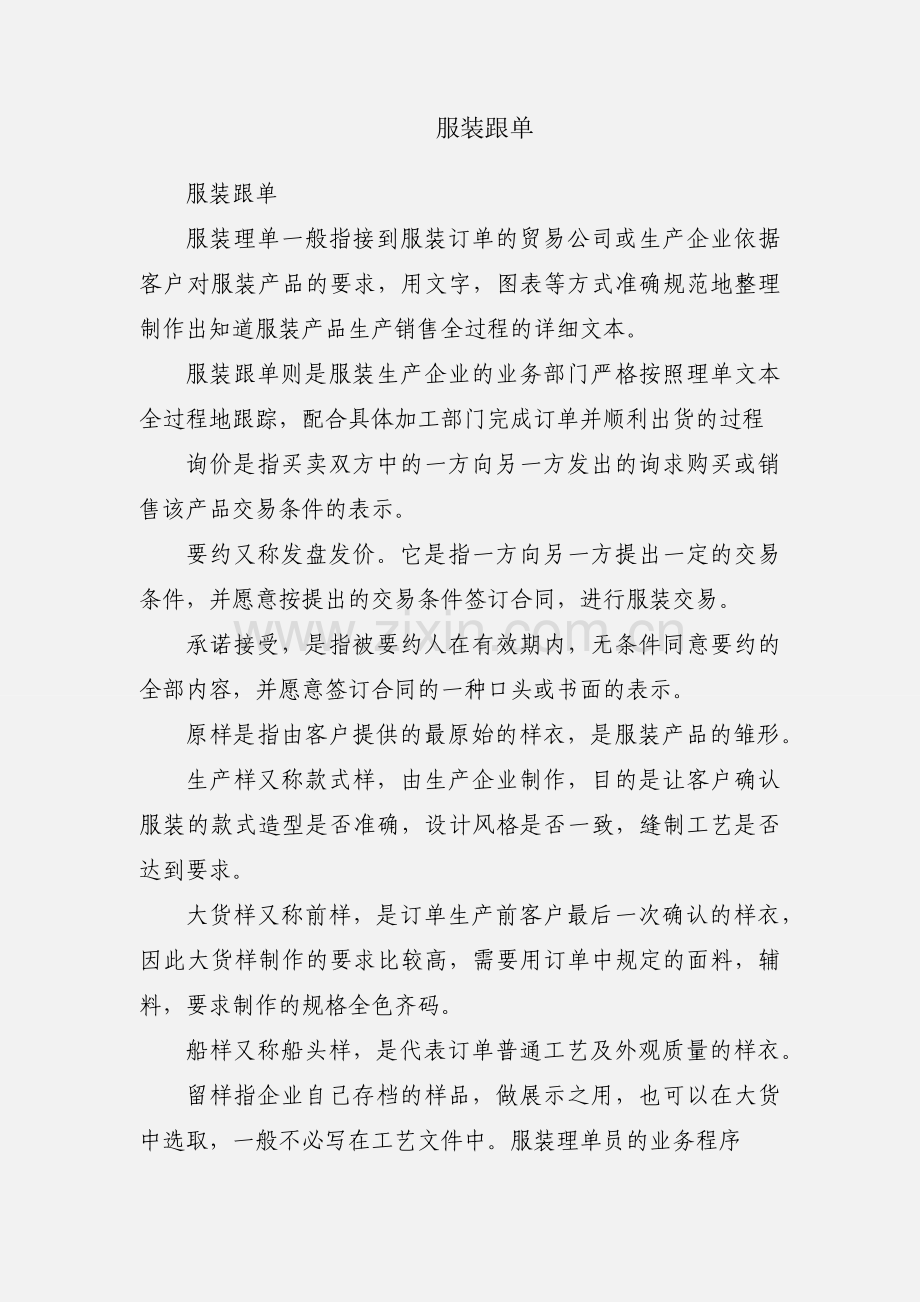 服装跟单.docx_第1页
