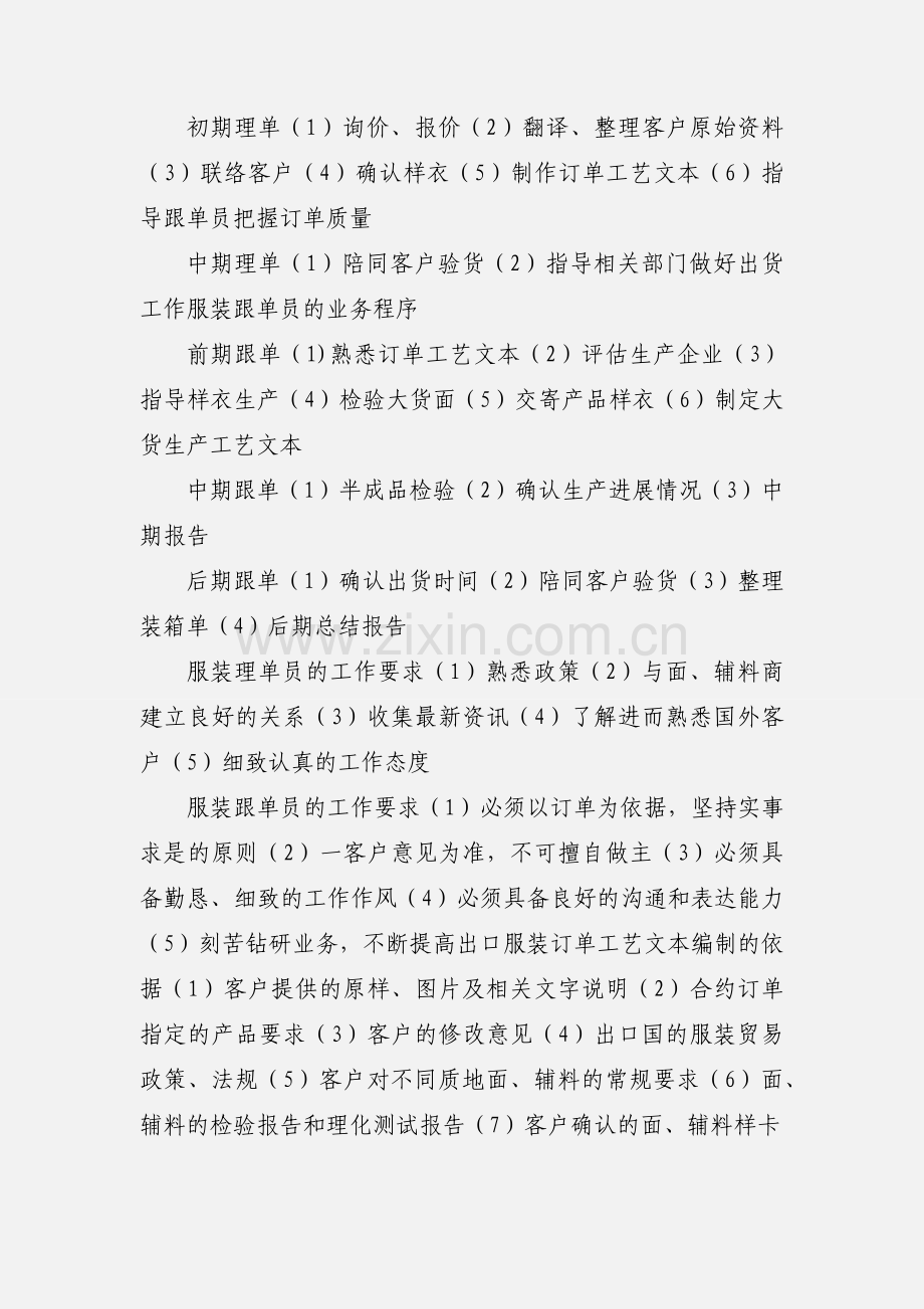 服装跟单.docx_第2页