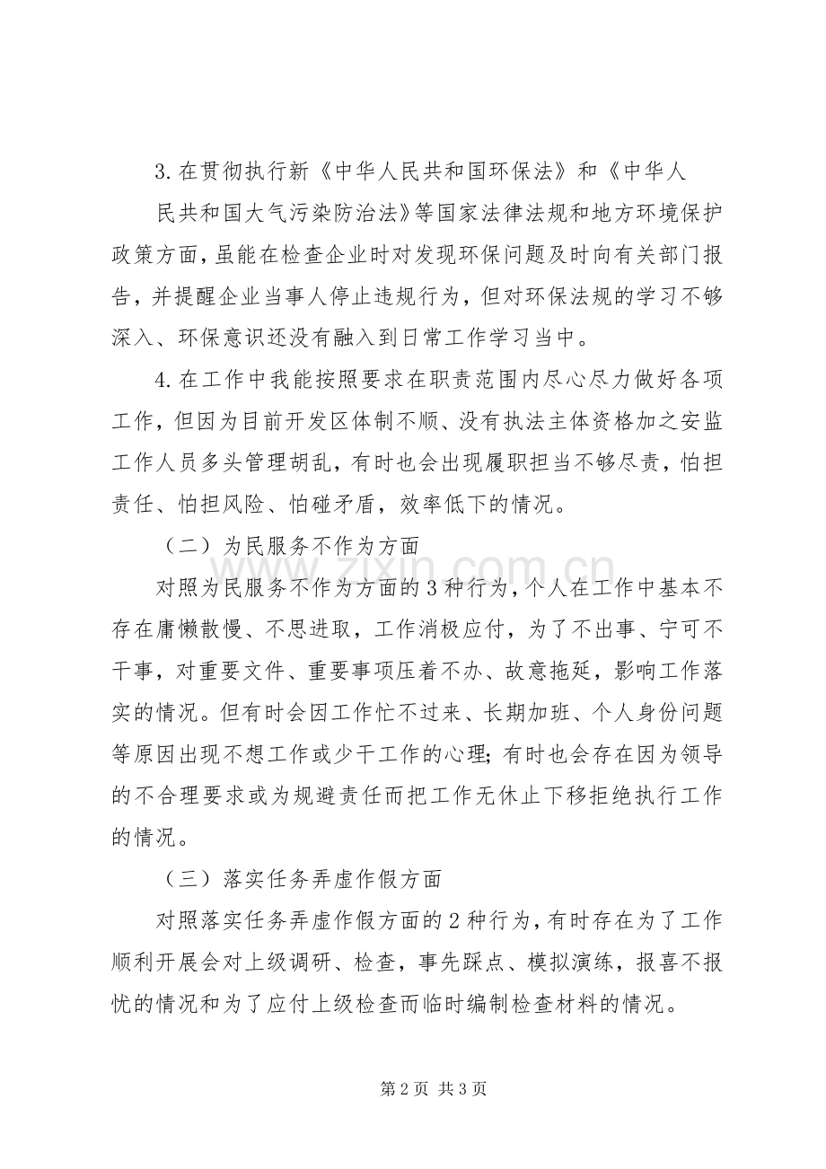 建设小学三纠三促实施方案 .docx_第2页