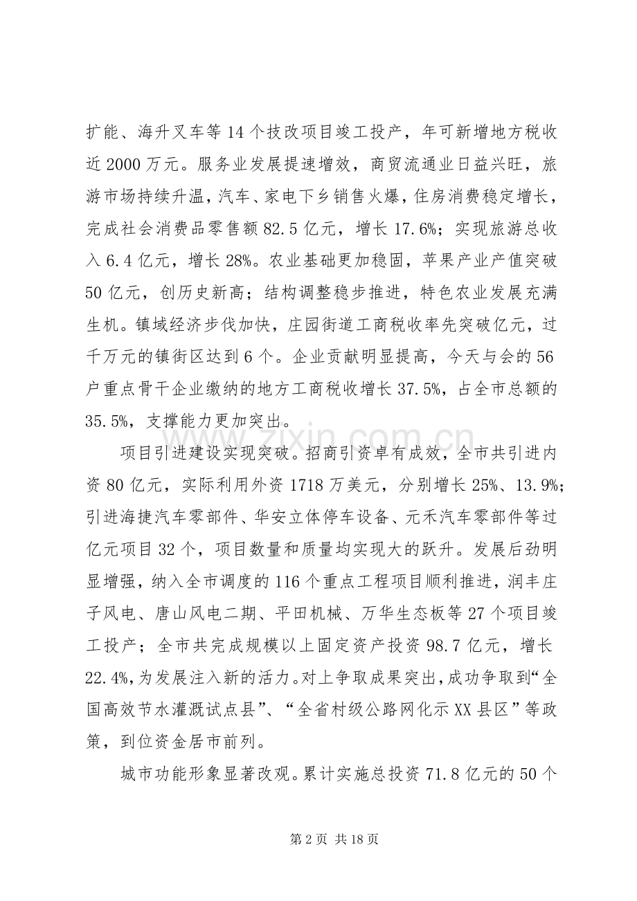 书记在市镇机关表彰会发言.docx_第2页
