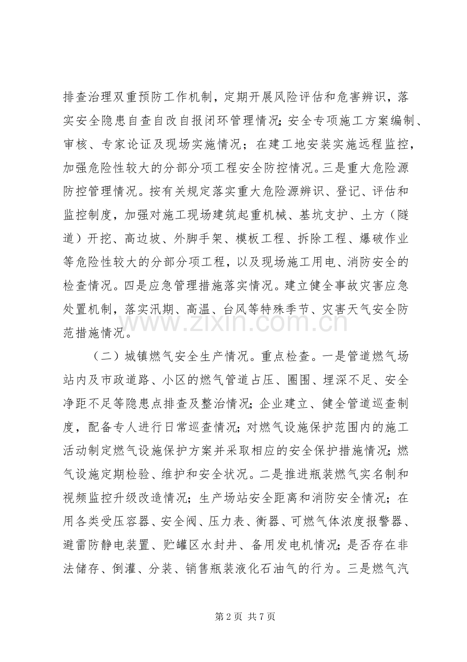 住建系统安全隐患排查工作实施方案.docx_第2页