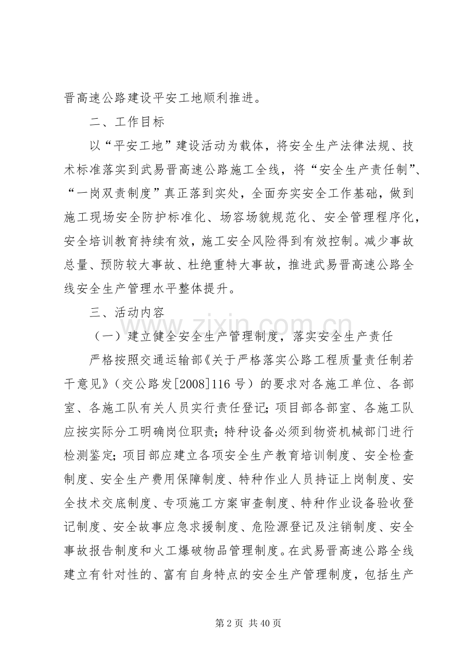 高速公路平安工地建设活动方案.docx_第2页