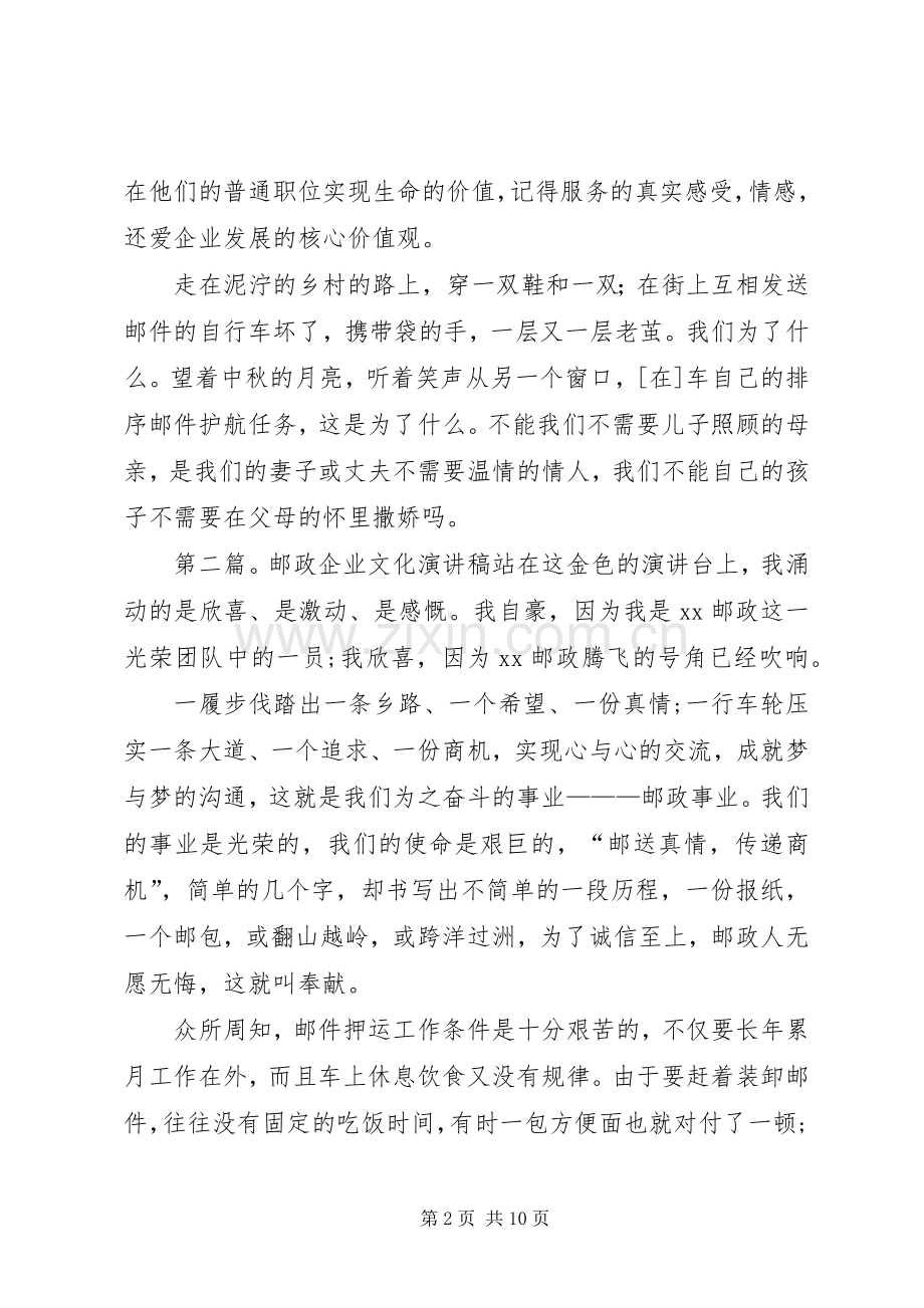 邮政企业演讲稿.docx_第2页
