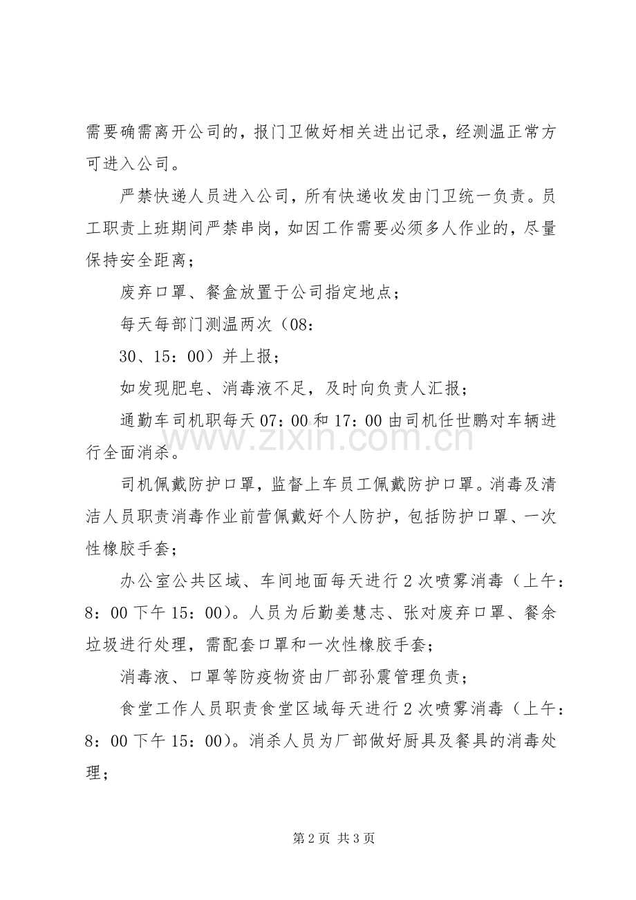 企业、机械公司疫情防控工作实施方案.docx_第2页