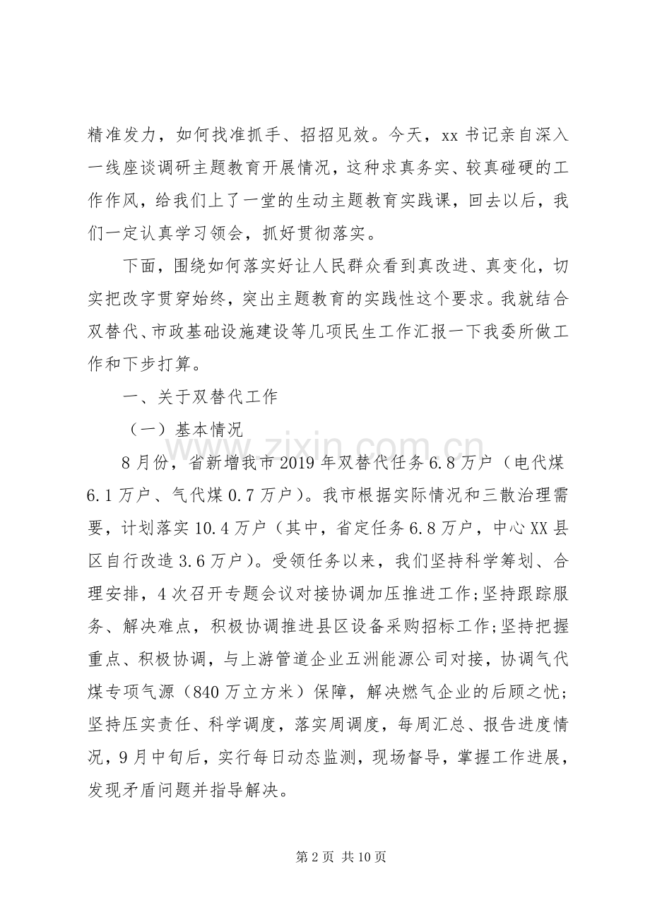 在市委书记“不忘初心、牢记使命”主题教育座谈会上的发言.docx_第2页