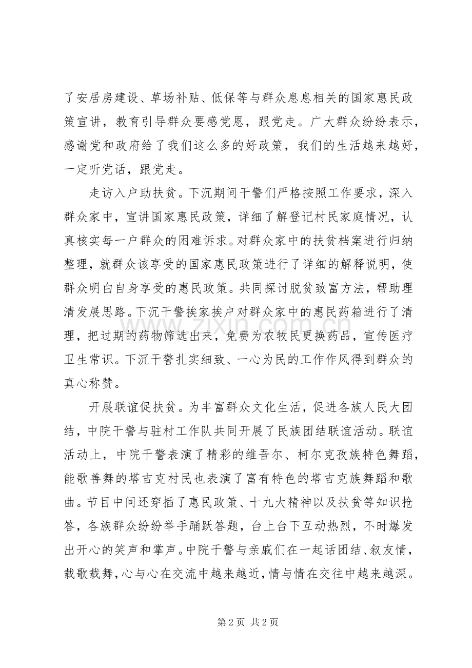 中级法院干部助力扶贫攻坚工作实施方案.docx_第2页