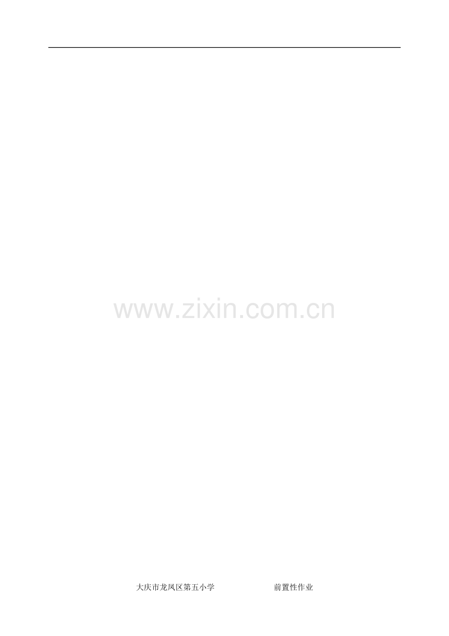 《下课啦》前置性作业.doc_第2页