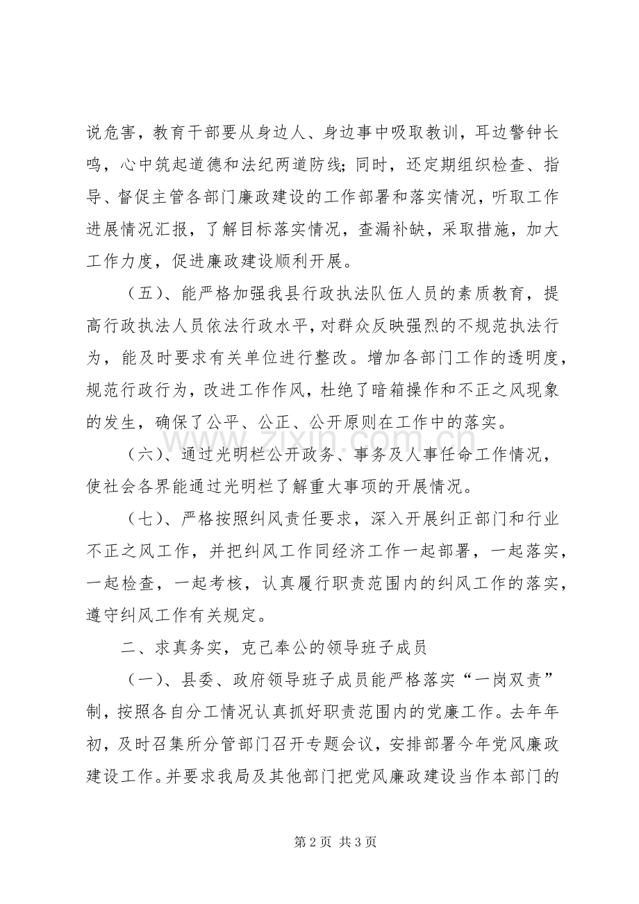 建设局在党风廉政建设和纠风工作考核座谈会发言稿.docx_第2页